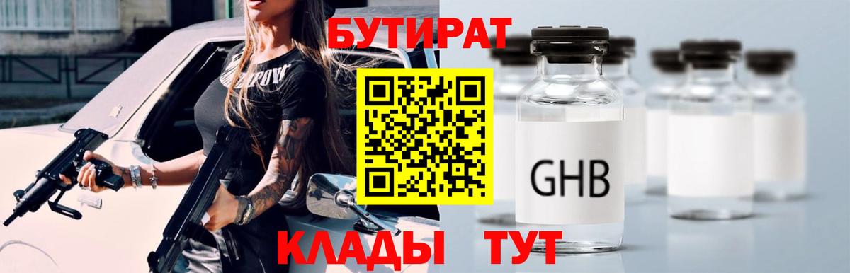 Бутират жидкий экстази Надым