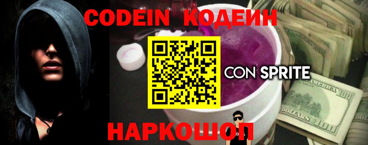 Кодеин Purple Drank  Вход с VPN  Кодеин Purple Drank  Надым 
