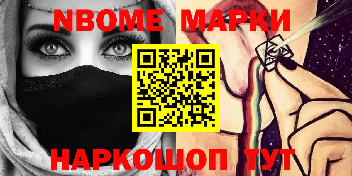 Марки N-bome 1500мкг  Марки N-bome 1500мкг  Надым  Вход с VPN 