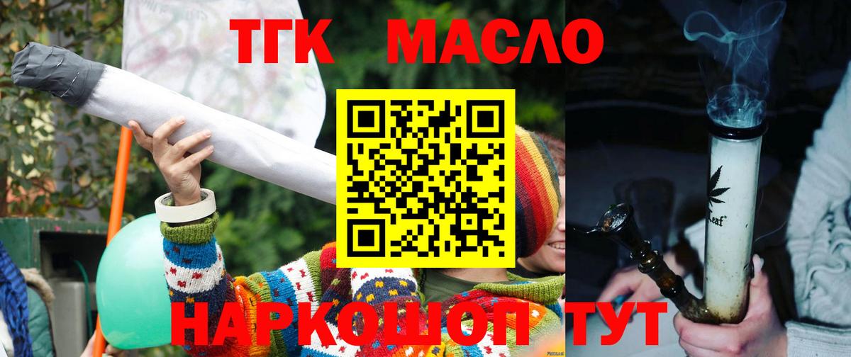 ТГК вейп с тгк  Вход с VPN  купить закладку  Надым  Дистиллят ТГК Wax 