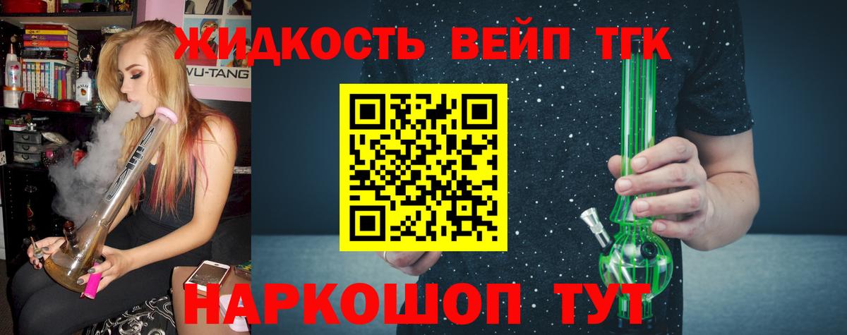 ТГК вейп Надым